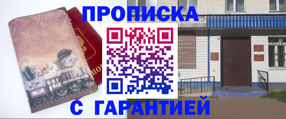 временная регистрация для школы в Калачинске