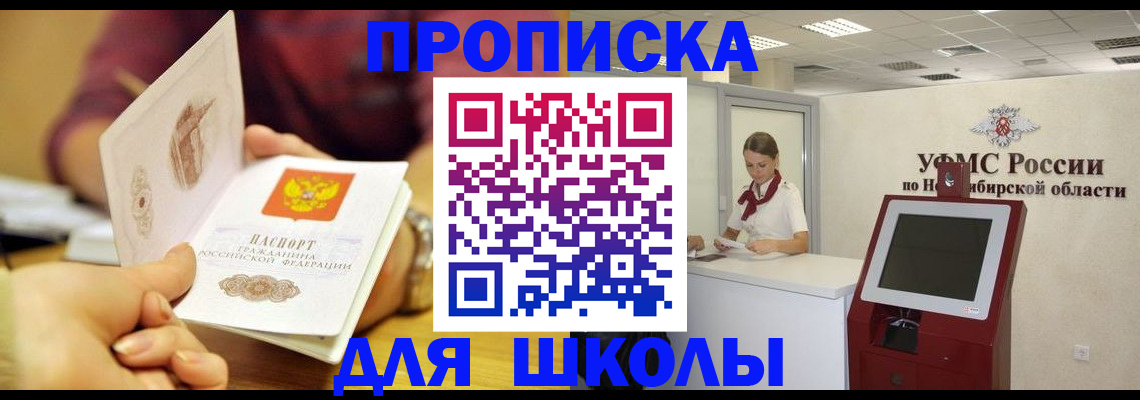 прописка законно в Калачинске