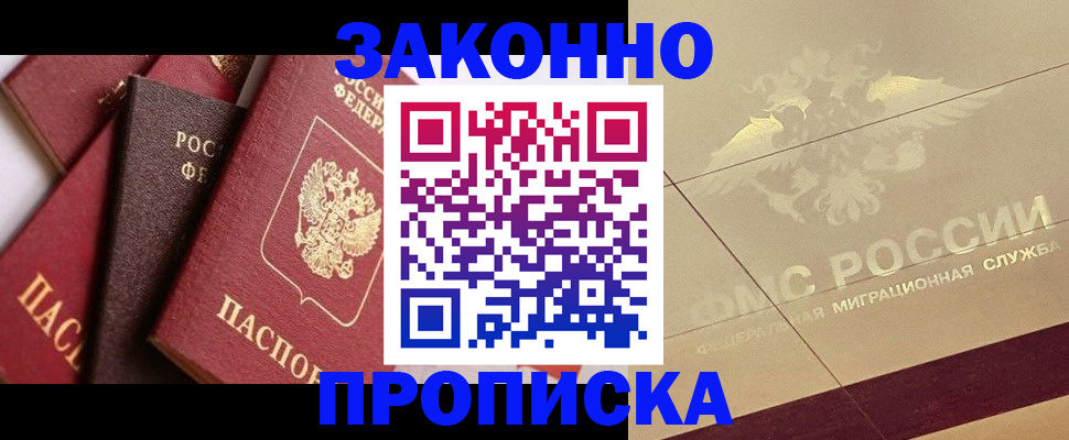 прописка в квартире в Калачинске